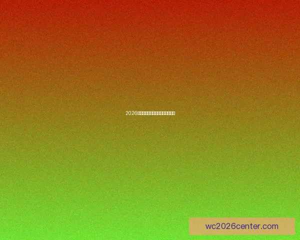 2026世界杯投注指南与赛程分析全攻略